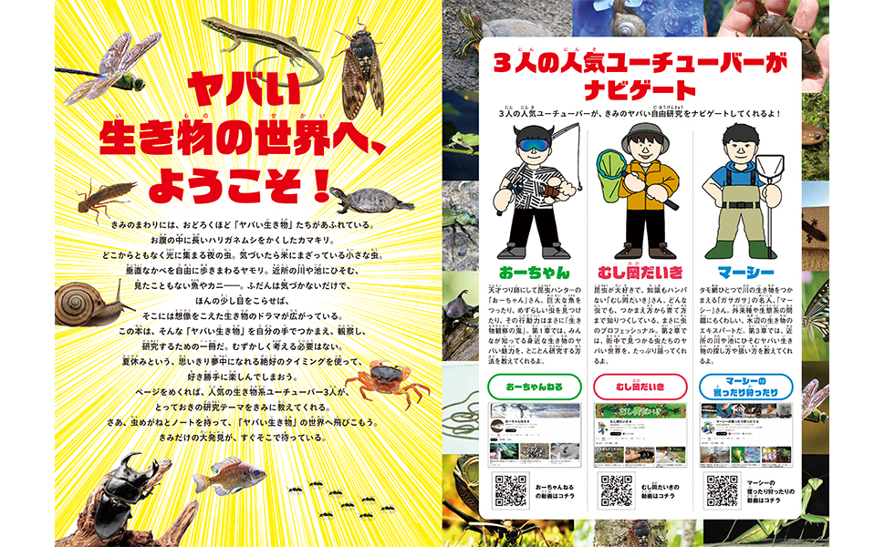 虫めがねと観察ノートを持って、身近なところに潜む“ヤバい生き物”の世界へ！　夏休みにやってみたい自由研究ネタをチラ見せ