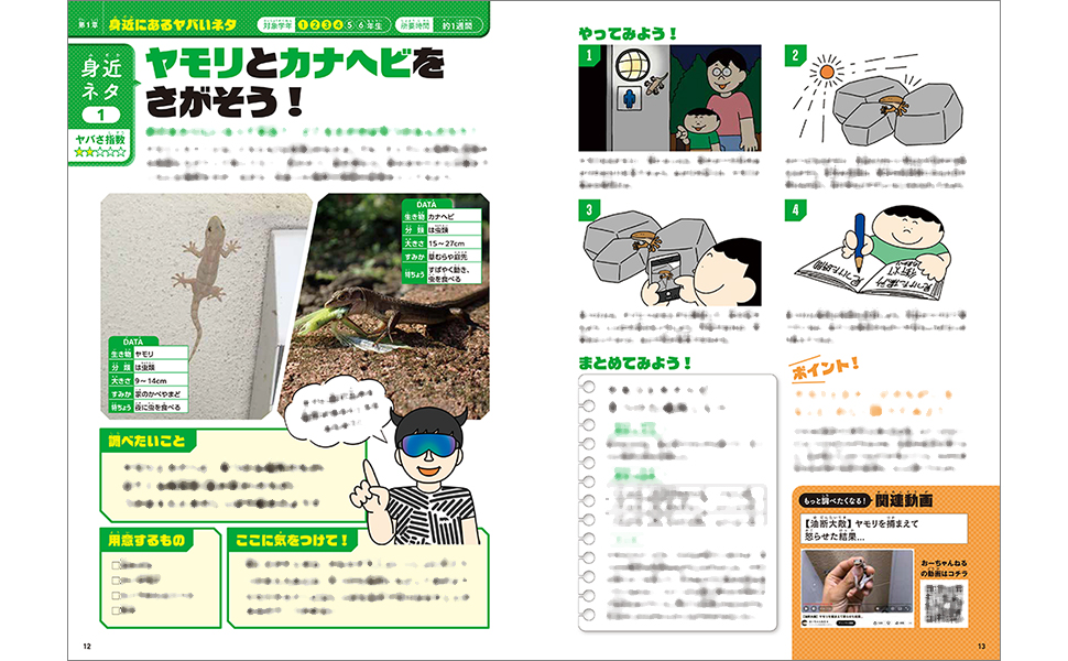 虫めがねと観察ノートを持って、身近なところに潜む“ヤバい生き物”の世界へ！　夏休みにやってみたい自由研究ネタをチラ見せ