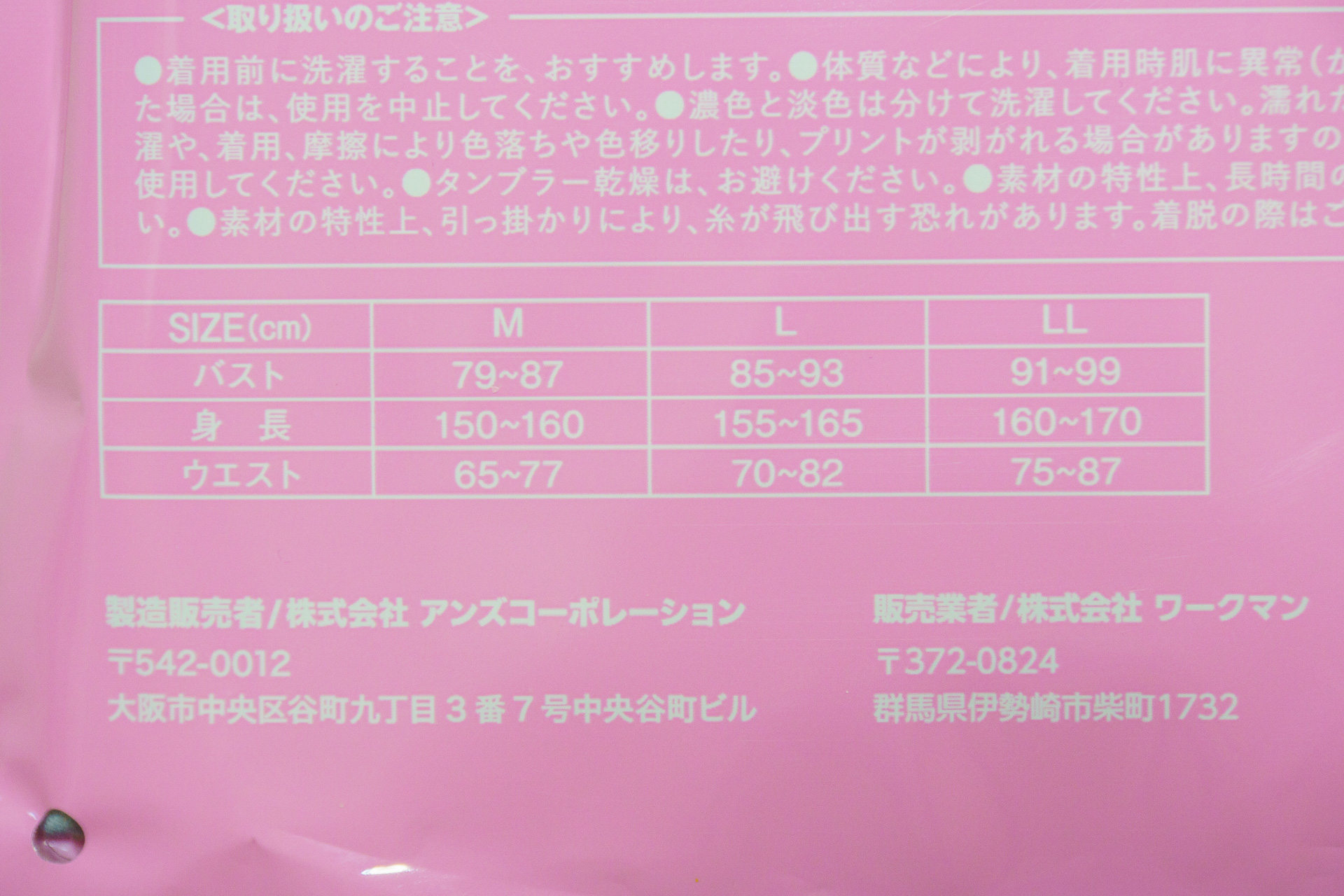 レディースのサイズ表
