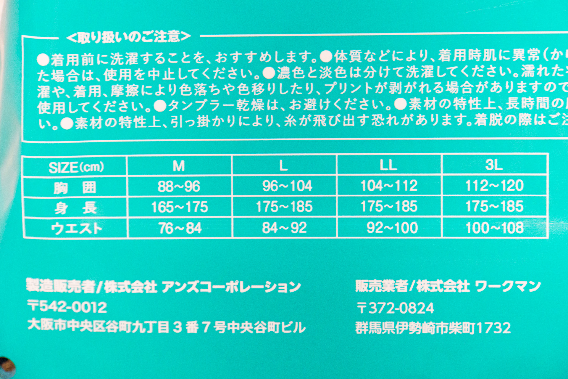 メンズのサイズ表