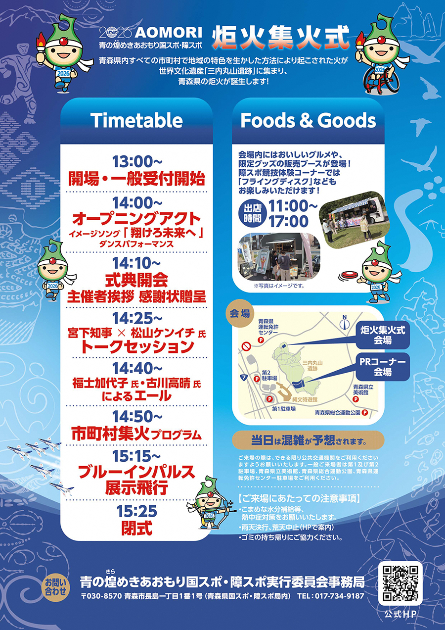 タイムテーブルと会場マップ ※画像を開いてからクリックで拡大