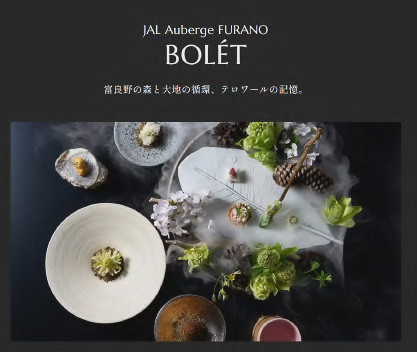 フレンチレストラン「JAL Auberge FURANO BOLÉT」