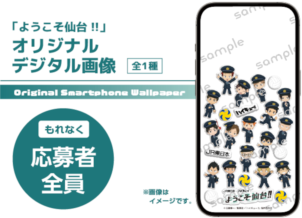 新幹線eチケットの利用で、エントリーした全員に「オリジナルデジタル画像」プレゼント