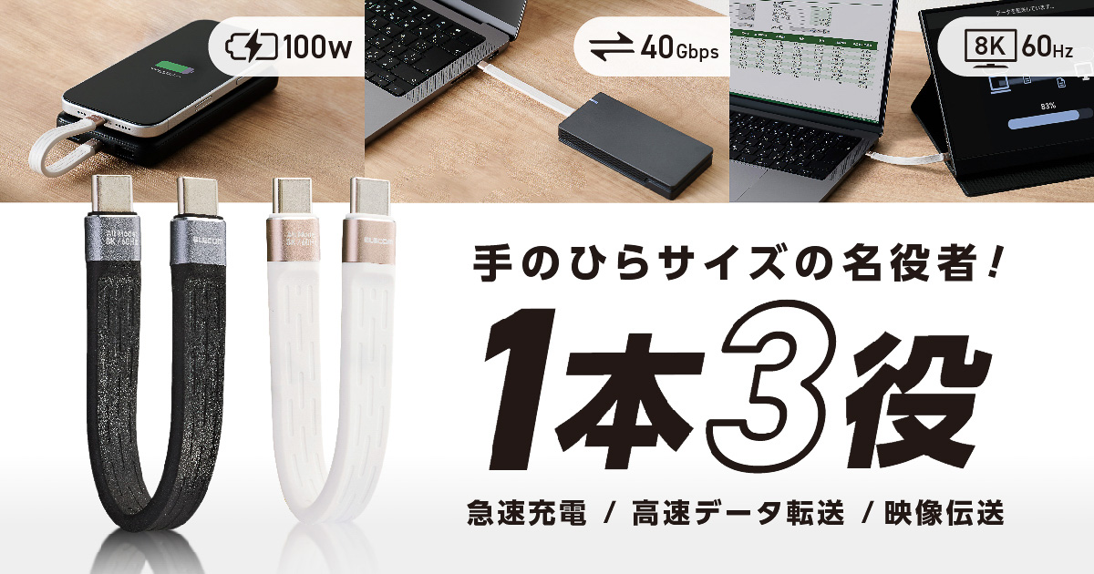 エレコムが13cmの短尺Type-Cケーブルを発売