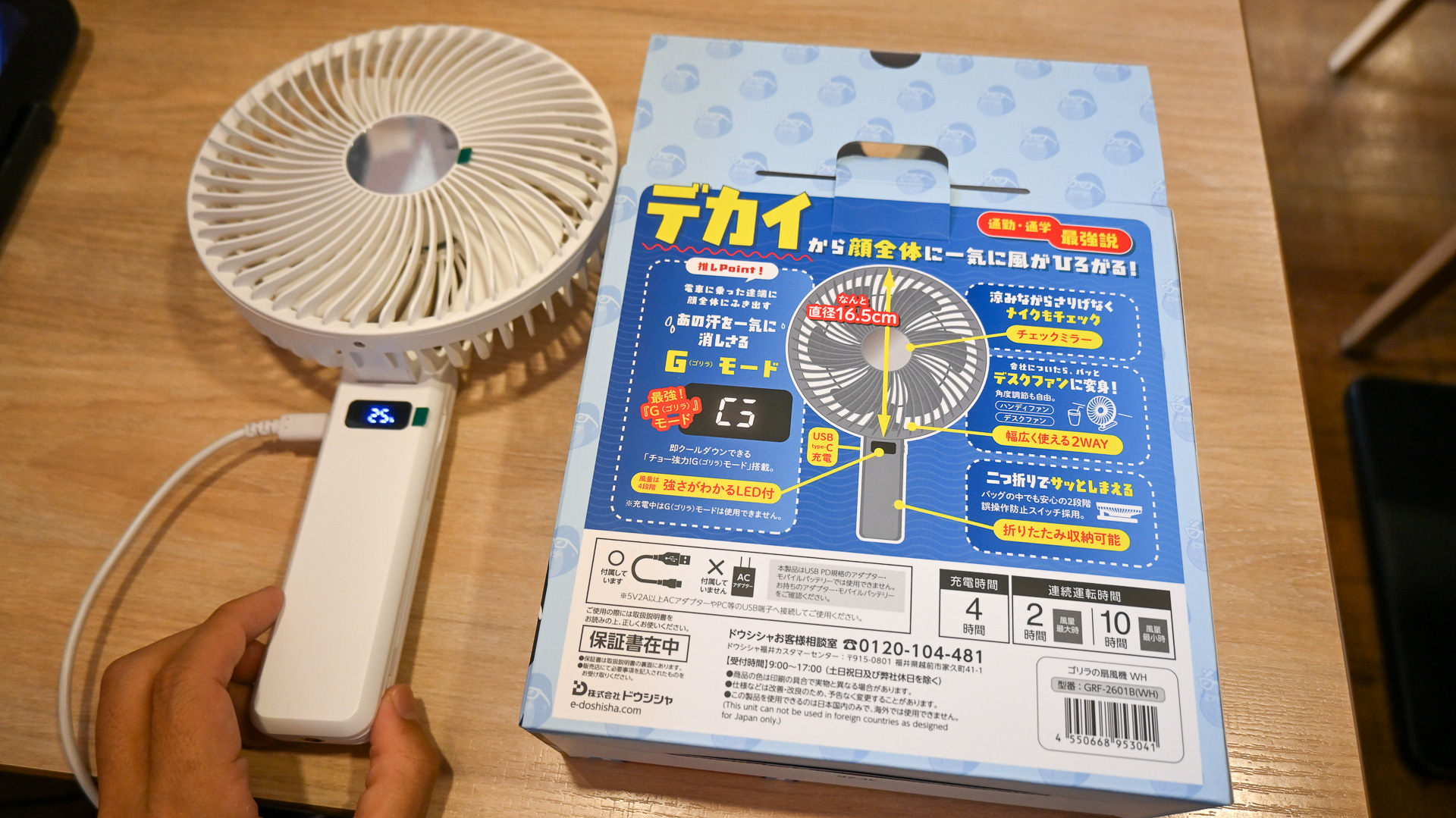 ゴリラの扇風機のパッケージ