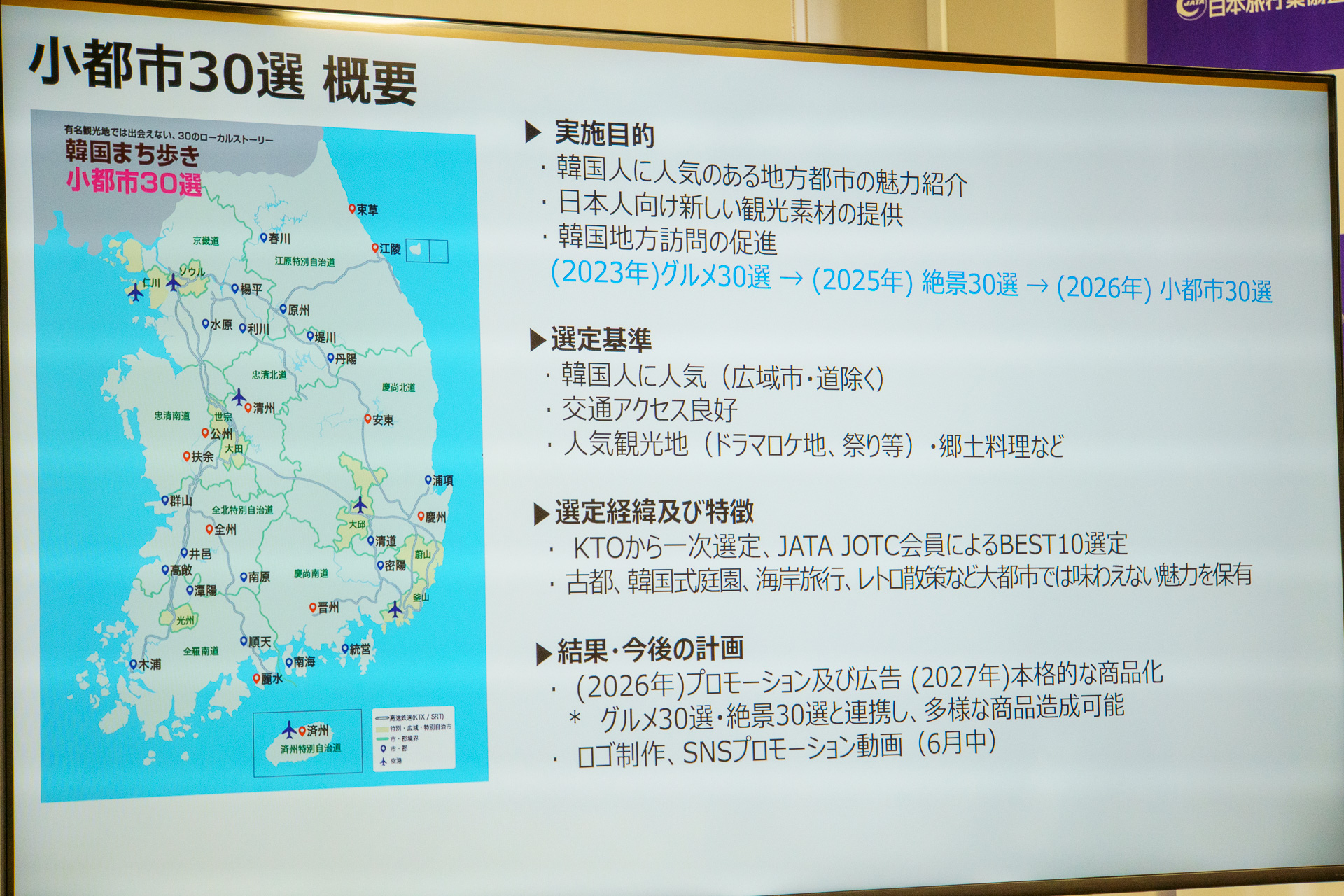 赤いピンはベスト10選に含まれている都市（公州と扶余は2都市で1都市とカウント）