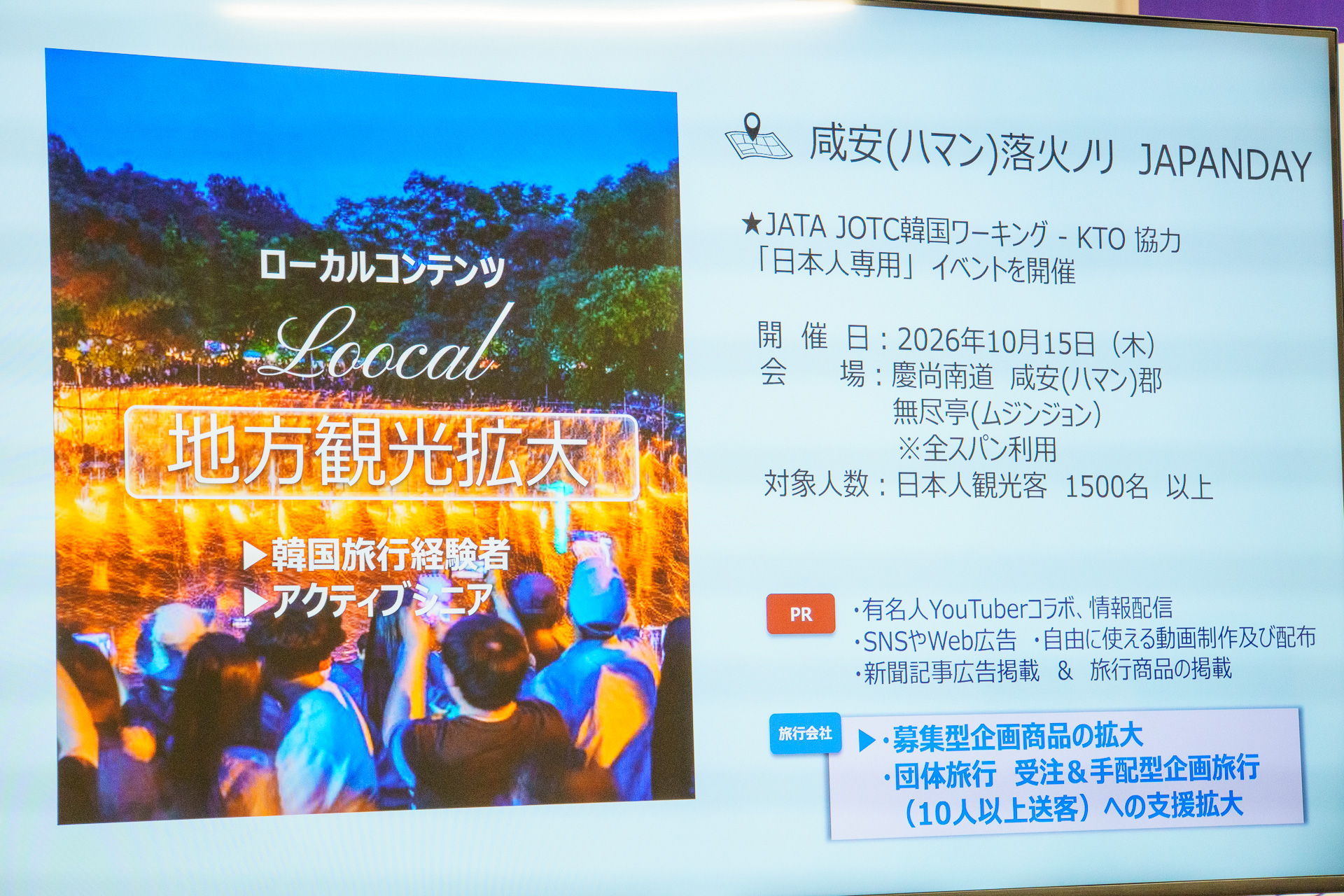 イベント概要