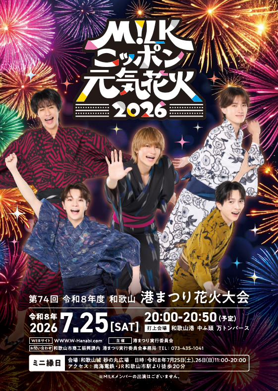 砂の丸広場では「M!LK」とのコラボによる縁日イベントも同時開催