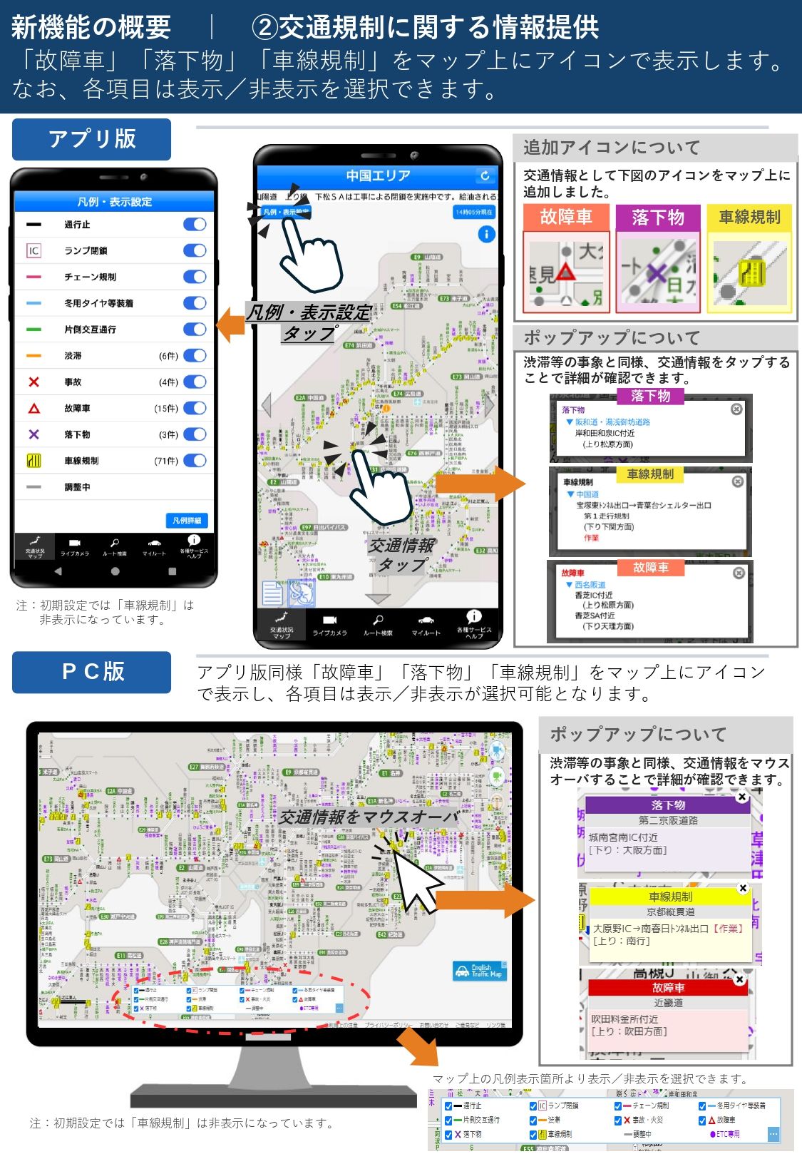 渋滞区間の所要時間表示（アプリ版・PC版）