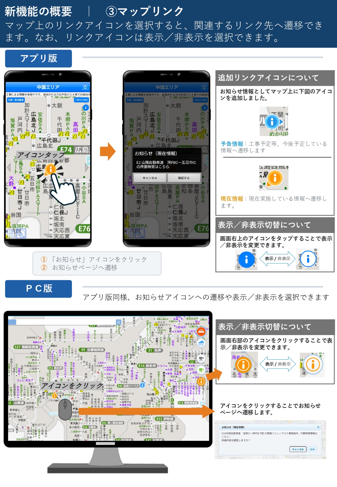 マップリンク（アプリ版・PC版）