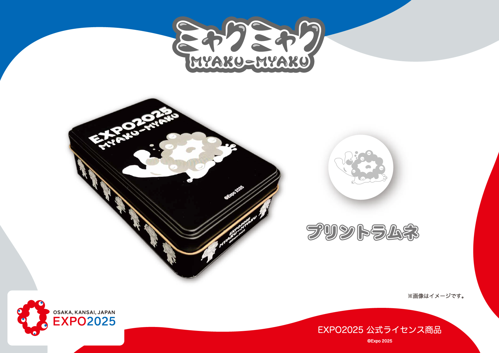大阪・関西万博公式キャラクター、白ミャクミャクの「プリントラムネ缶」が登場