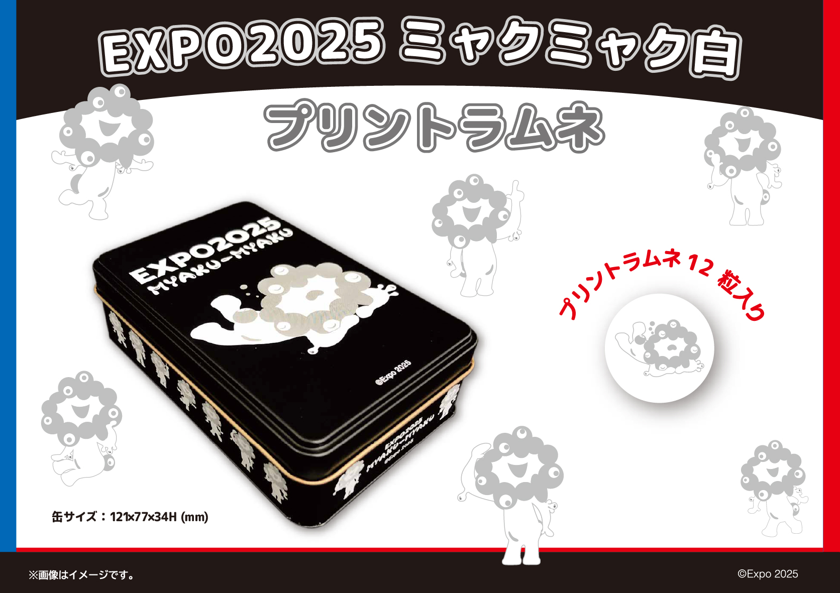 白ミャクミャクプリントラムネ缶（1350円）
