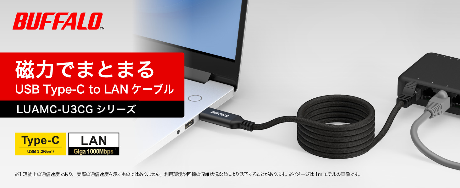 磁力でまとまるUSB Type-C to LAN変換ケーブル