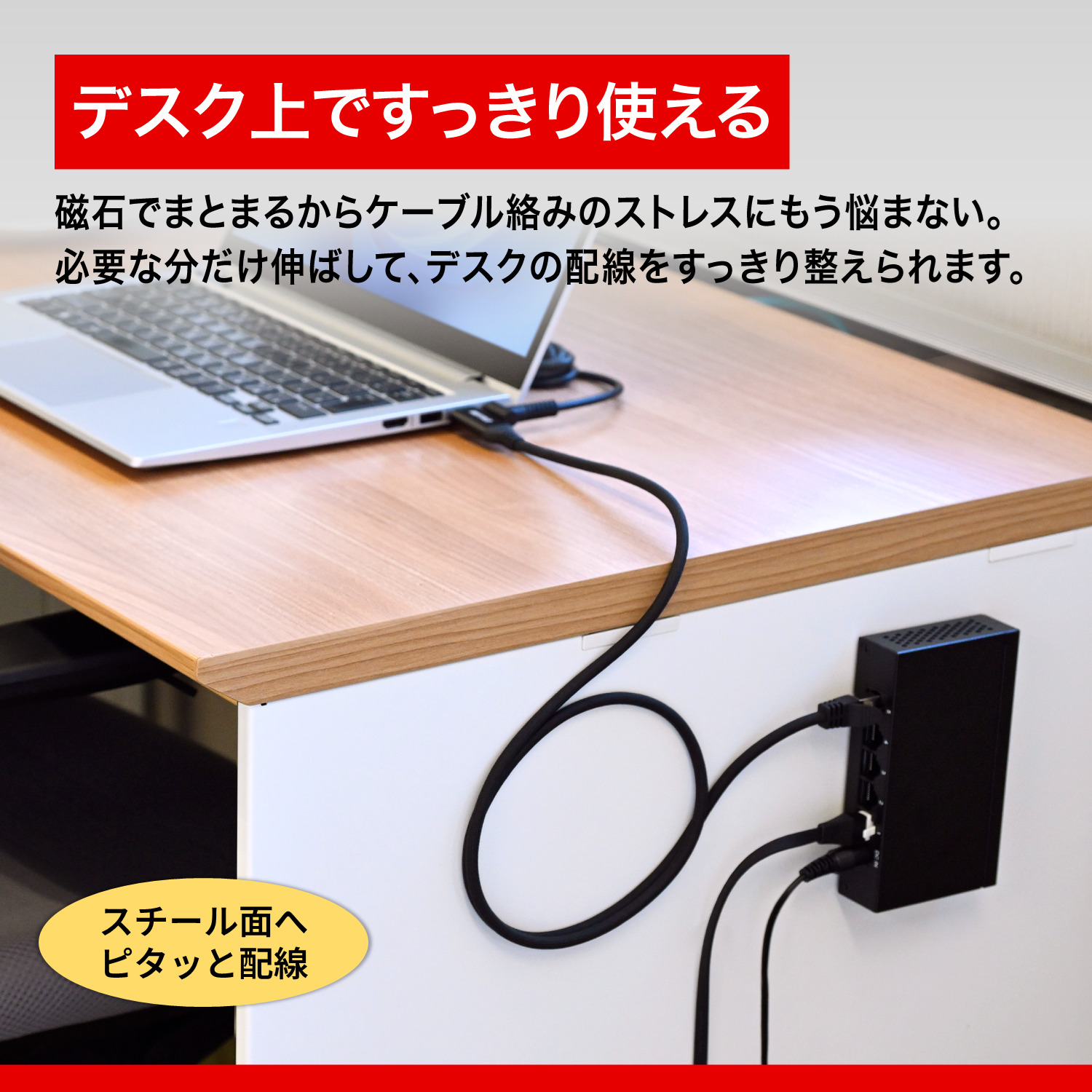 必要な分だけを伸ばして使うことも