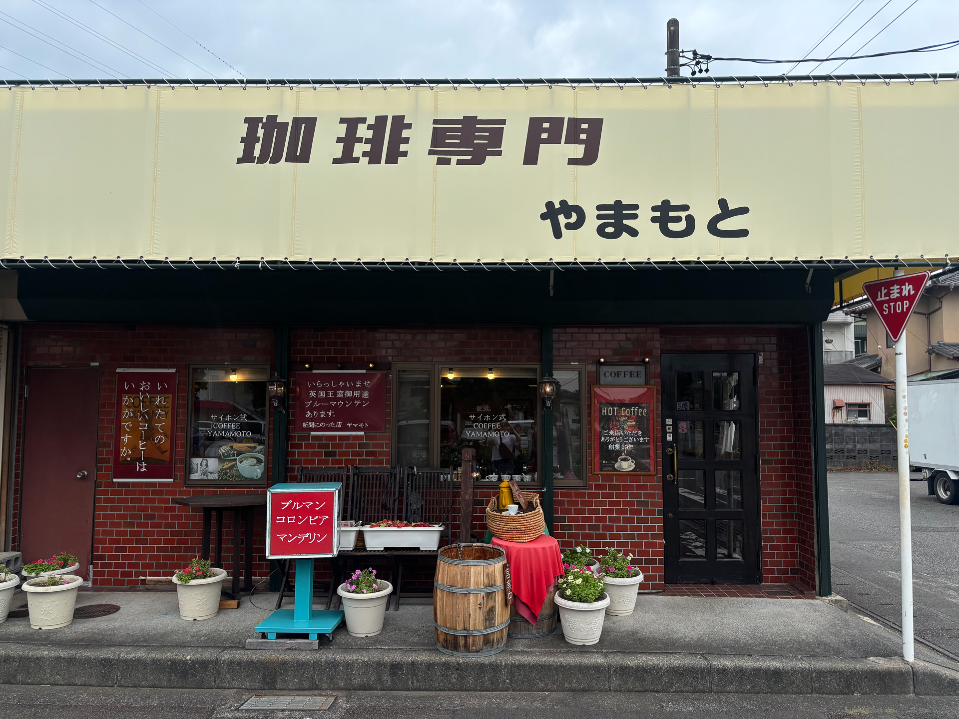珈琲専門店やまもと