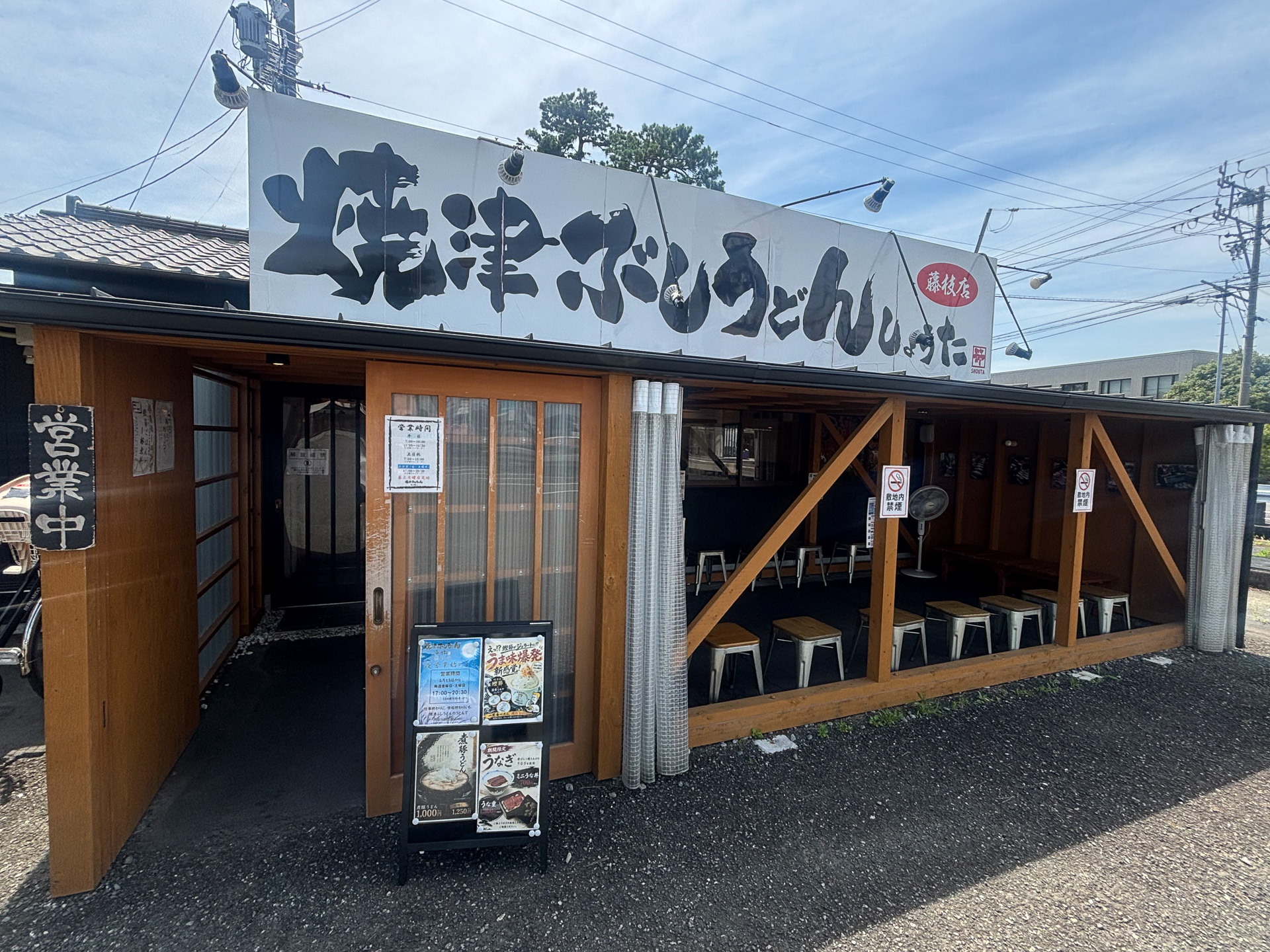 焼津ぶしうどん しょうた藤枝店
