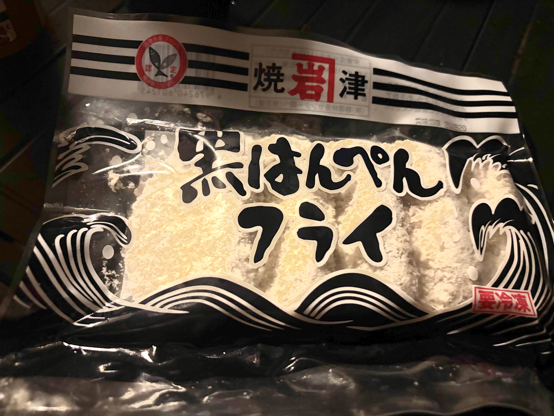 静岡名物黒はんぺんのフライ