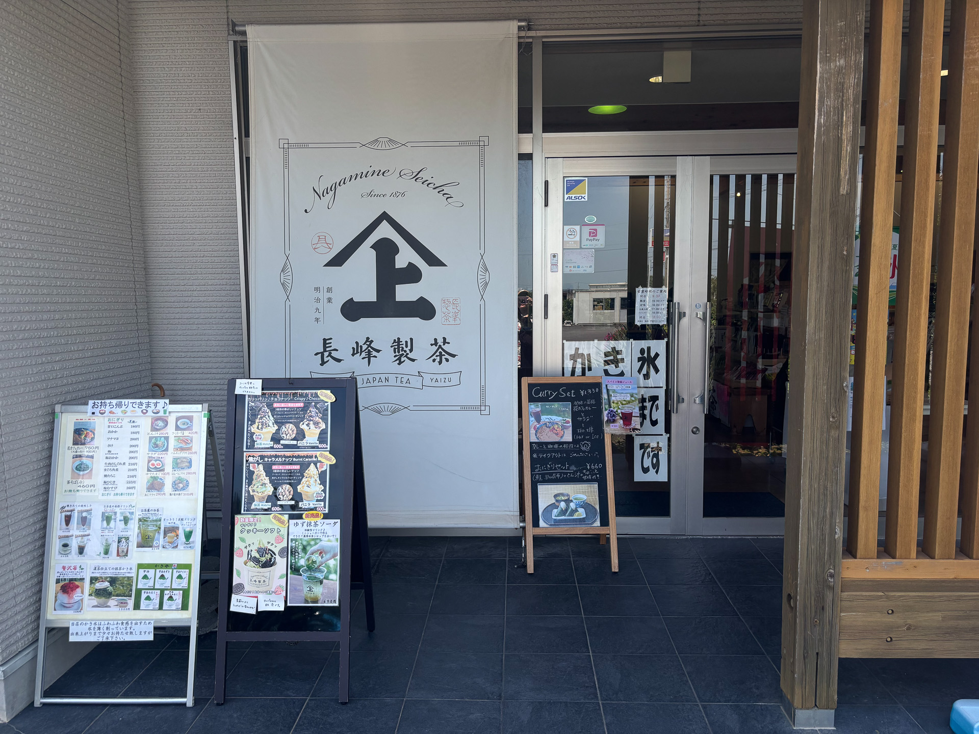 長峰製茶 焼津三和本店 花カフェ