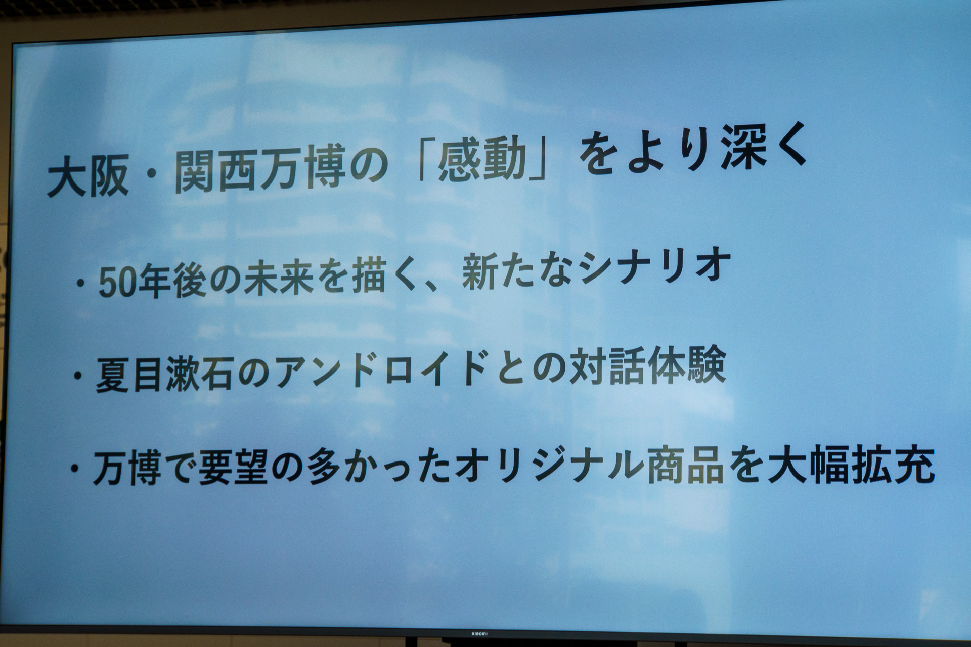 大阪・関西万博「いのちの未来」からの変更点