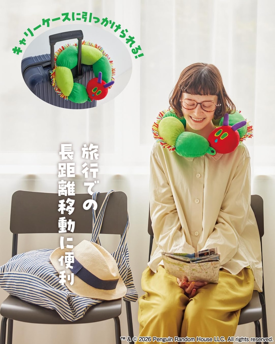 宝島社、「はらぺこあおむし」ネックピロー。旅行はもちろん、クルマや