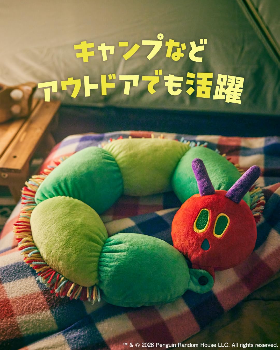 「はらぺこあおむし」ネックピロー。旅行はもちろん、自宅やオフィスでクッションとしても使えるデザイン