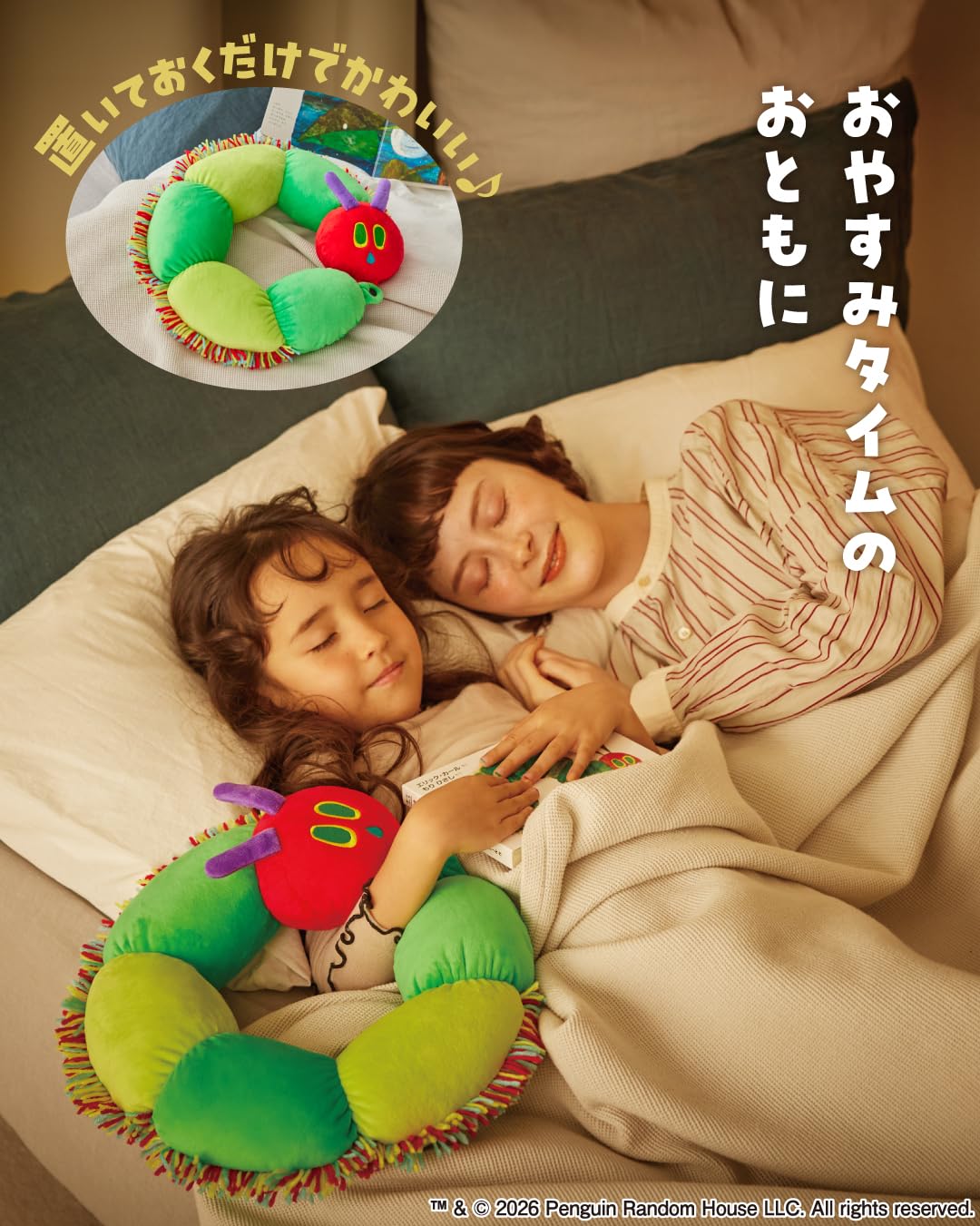 「はらぺこあおむし」ネックピロー。旅行はもちろん、自宅やオフィスでクッションとしても使えるデザイン