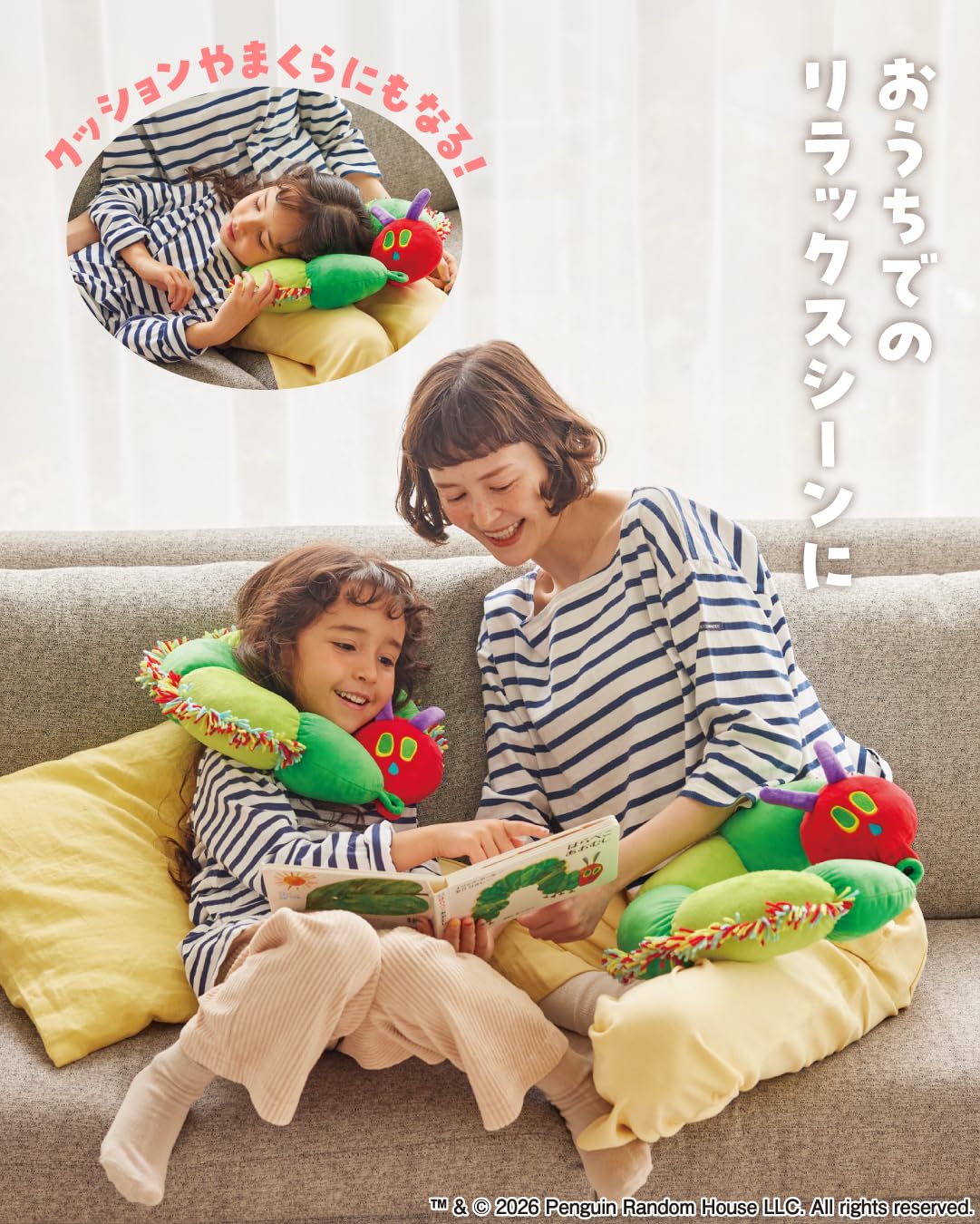 「はらぺこあおむし」ネックピロー。旅行はもちろん、自宅やオフィスでクッションとしても使えるデザイン