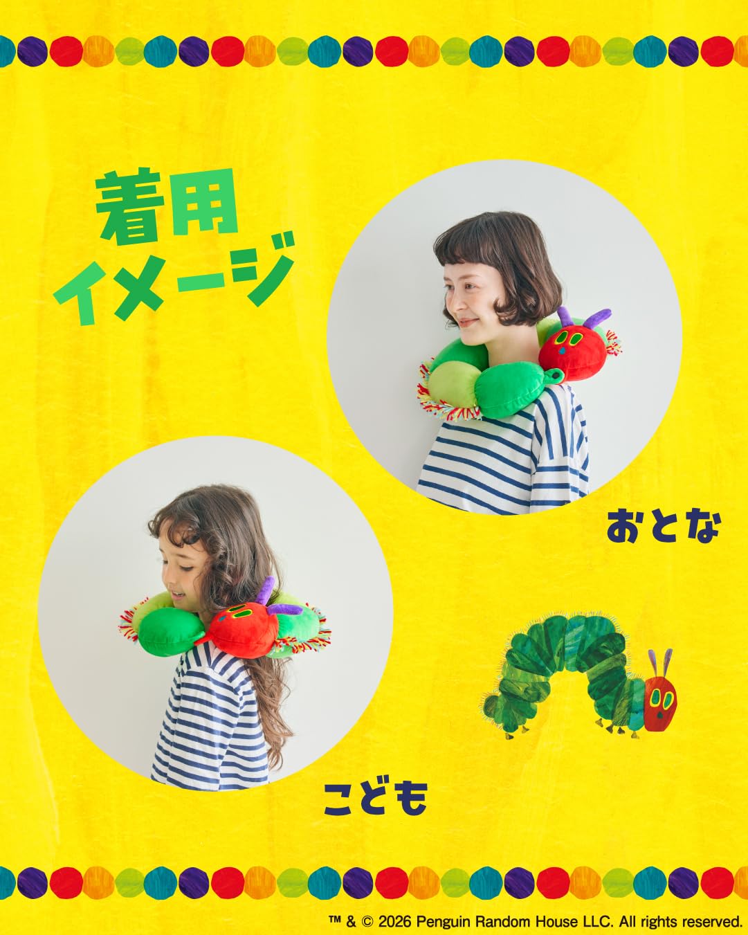 「はらぺこあおむし」ネックピロー。旅行はもちろん、自宅やオフィスでクッションとしても使えるデザイン