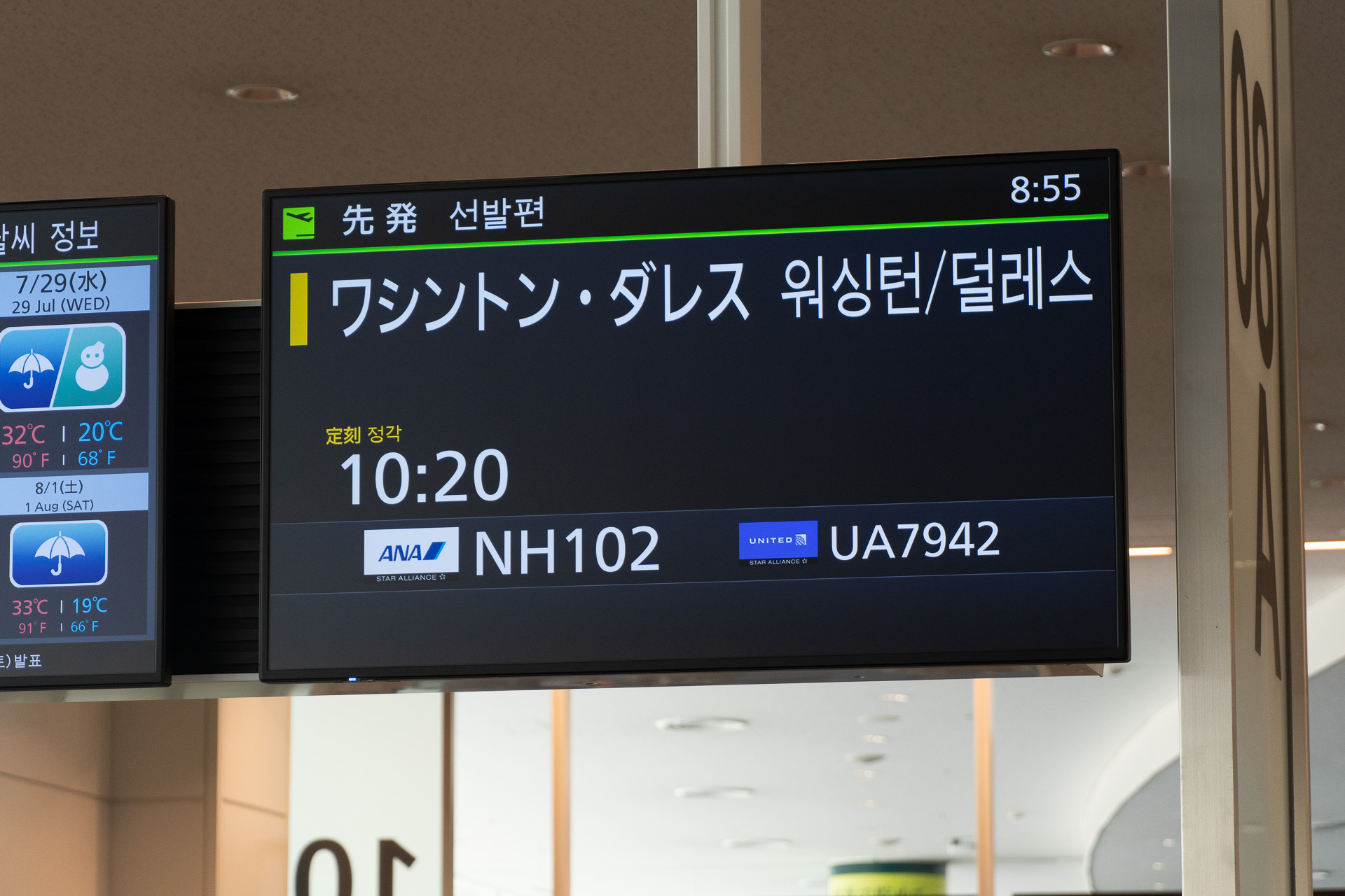 ワシントン・ダレス空港行き（NH102便）の定刻は10時20分
