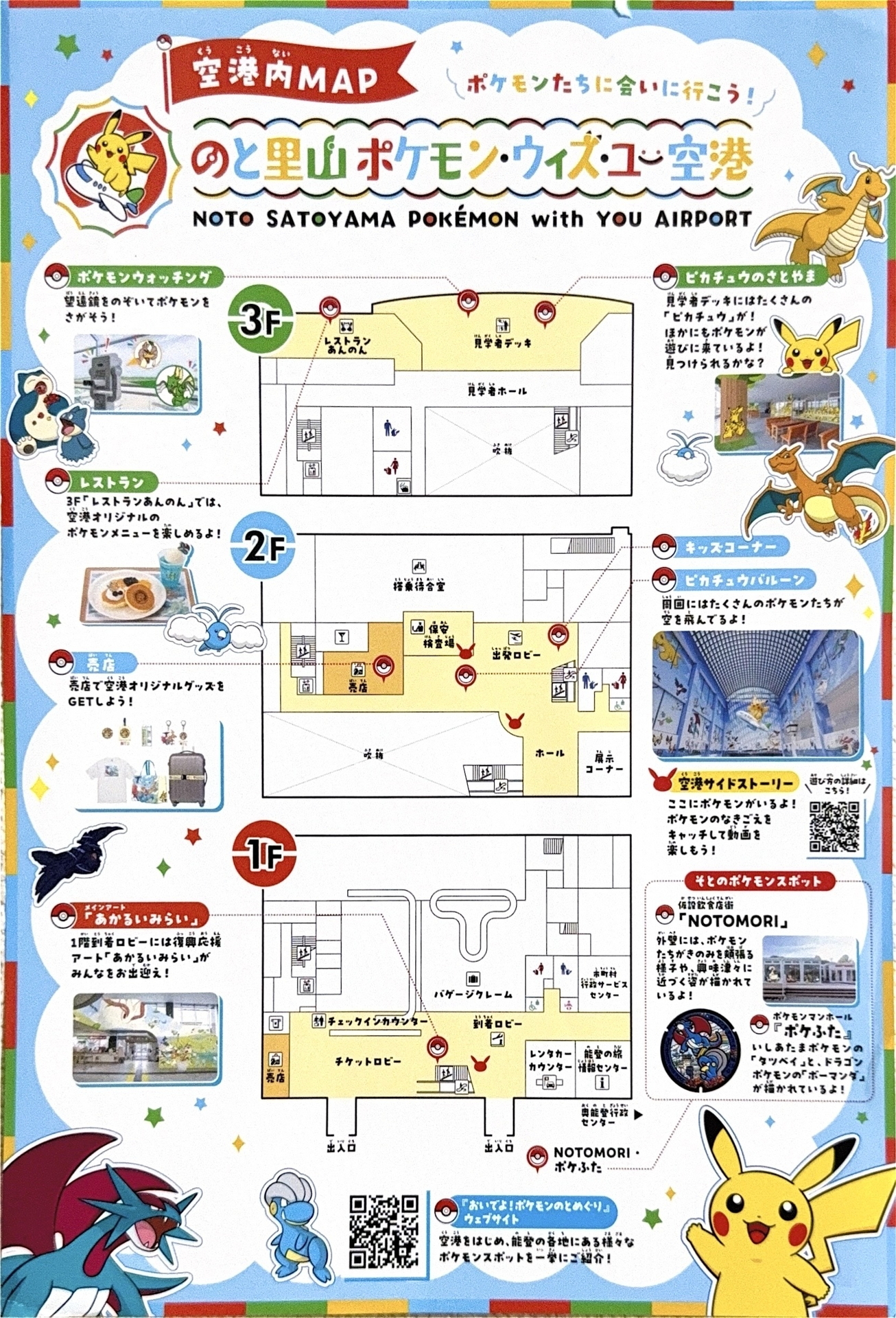 空港のフロアマップ ※画像を開いてからクリックで拡大