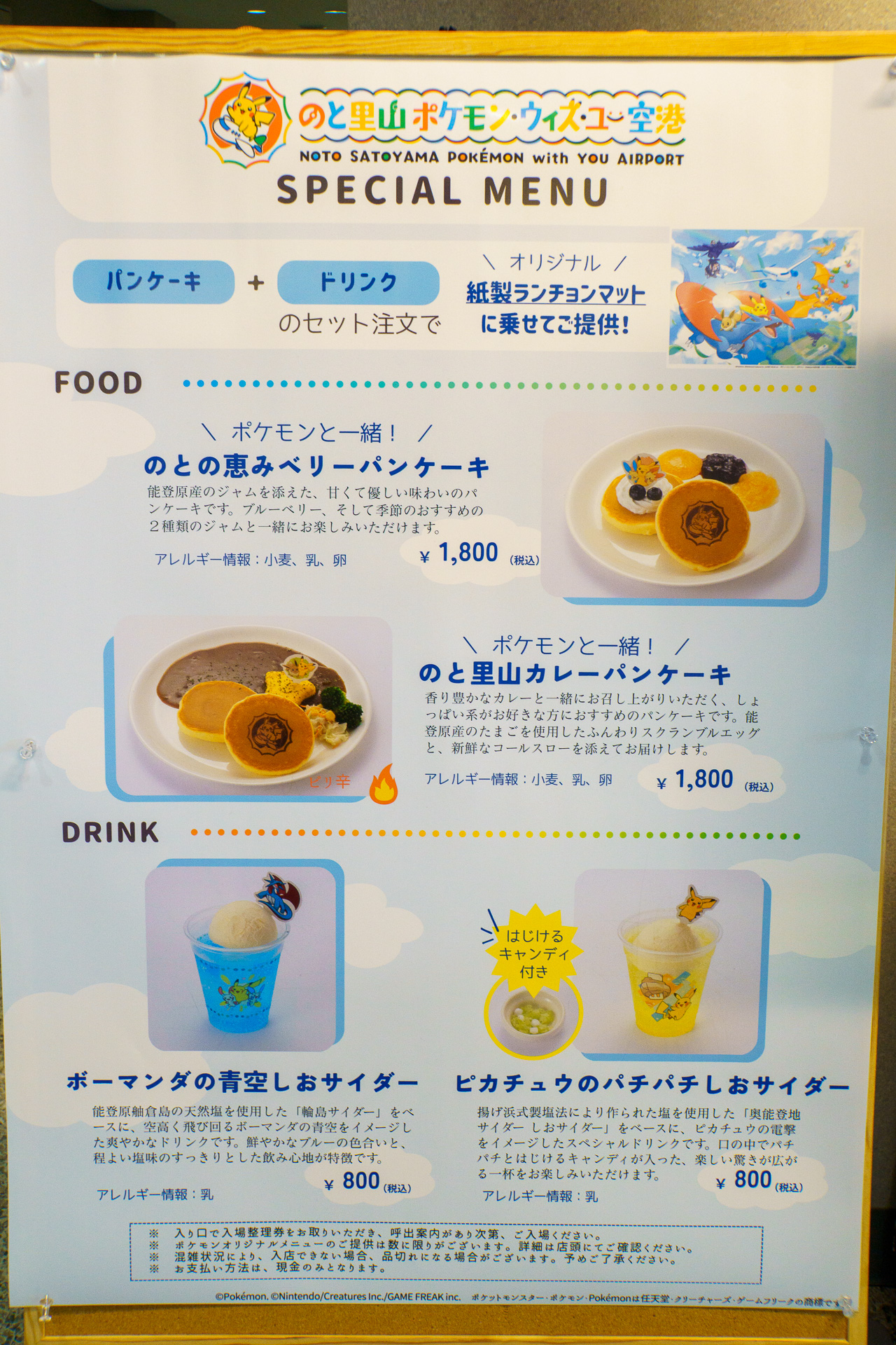 ポケモンオリジナルメニューの内容と価格 ※画像を開いてからクリックで拡大