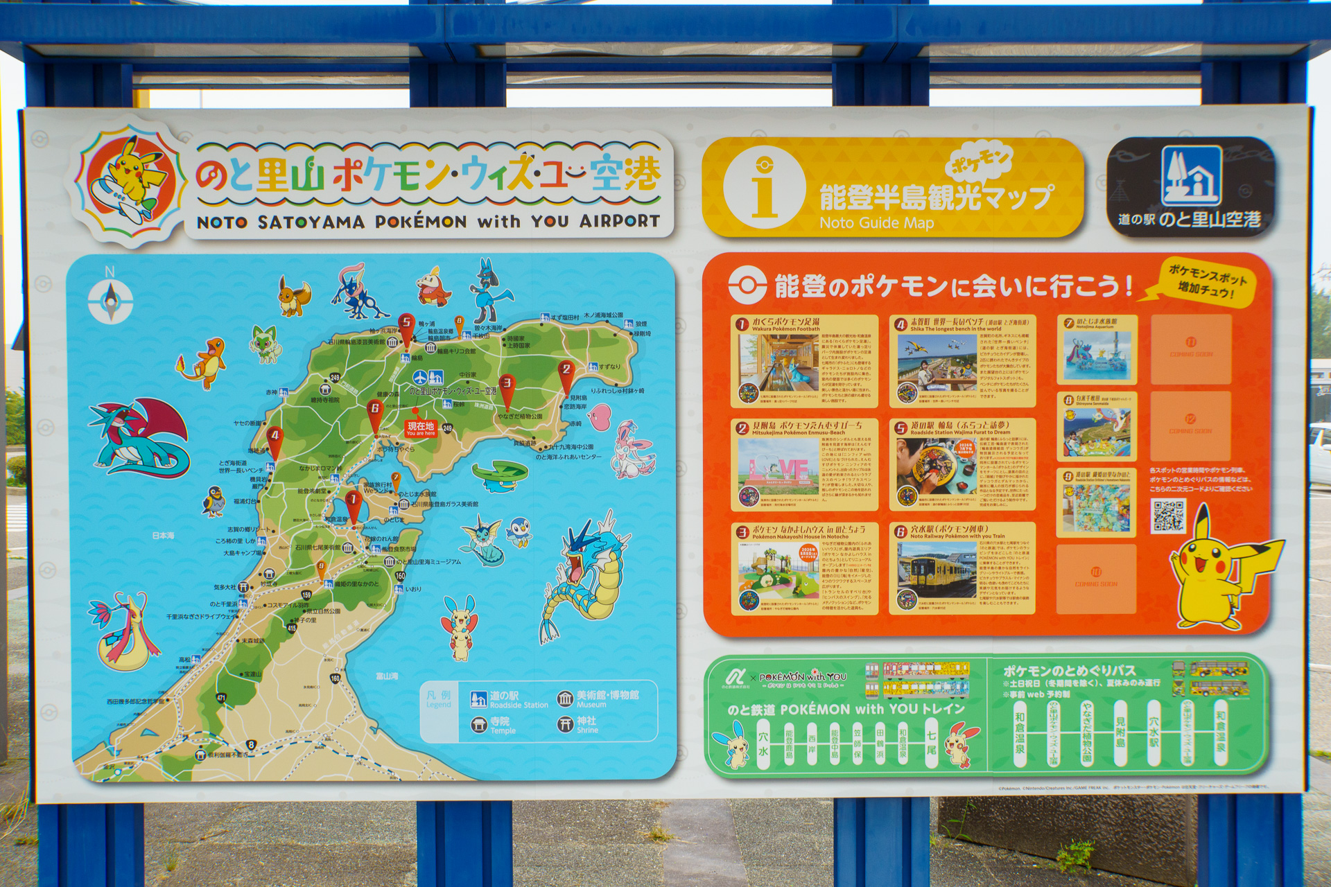 空港前広場には能登エリアのポケモンスポットを紹介する看板も
