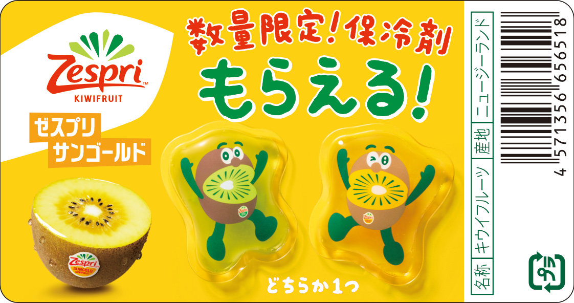 対象商品に付くラベル。ラベルの有無に関わらず保冷剤が封入されている場合がある