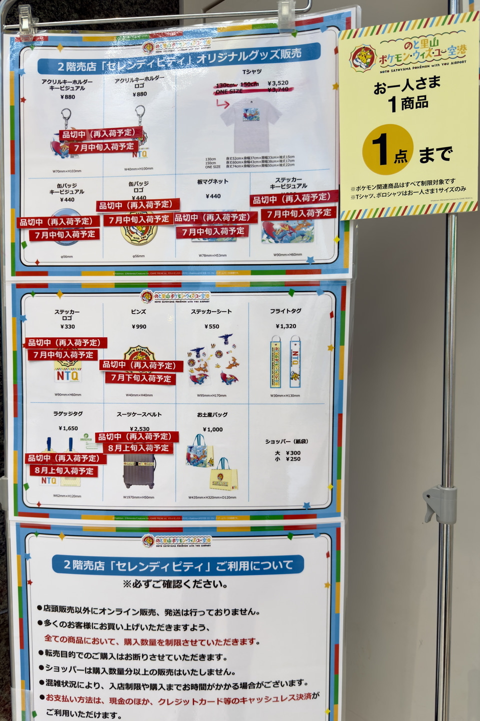 のと里山ポケモン・ウィズ・ユー空港」で買える限定グッズ、全15種を見