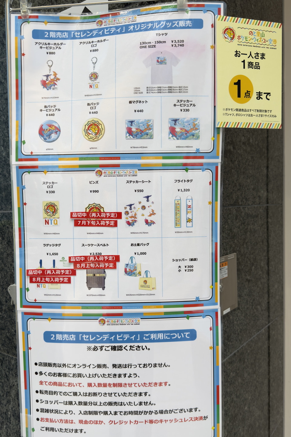 のと里山ポケモン・ウィズ・ユー空港」で買える限定グッズ、全15種を見