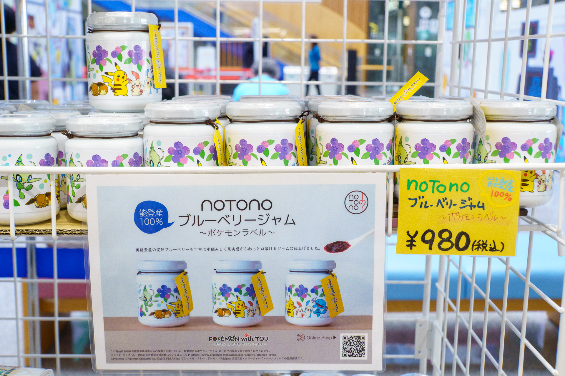 notonoブルーベリージャム 〜ポケモンラベル〜（140g 980円）