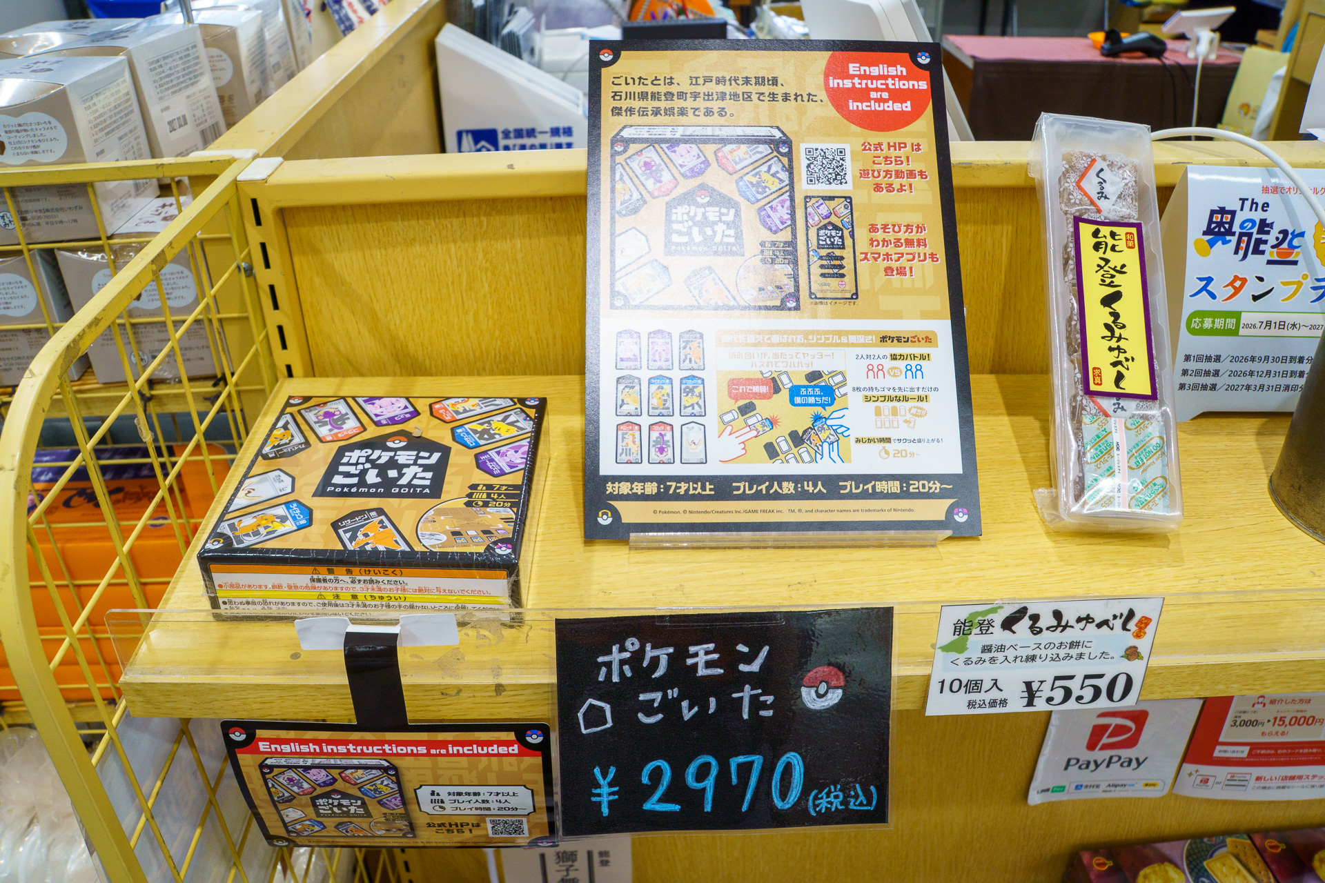 ポケモンごいた（2970円）