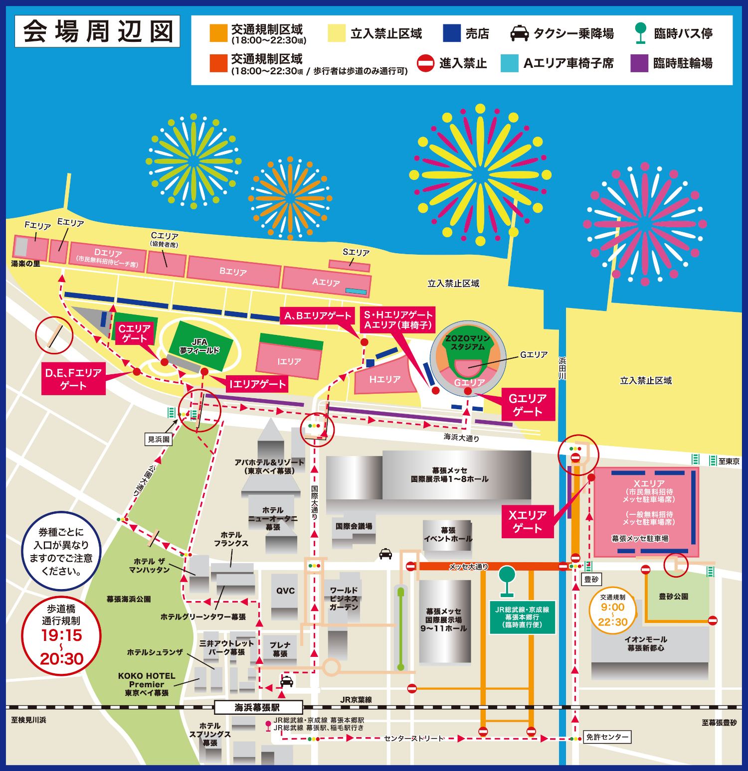 「幕張ビーチ花火フェスタ2026」に伴い、幕張メッセと海浜公園一帯で交通規制