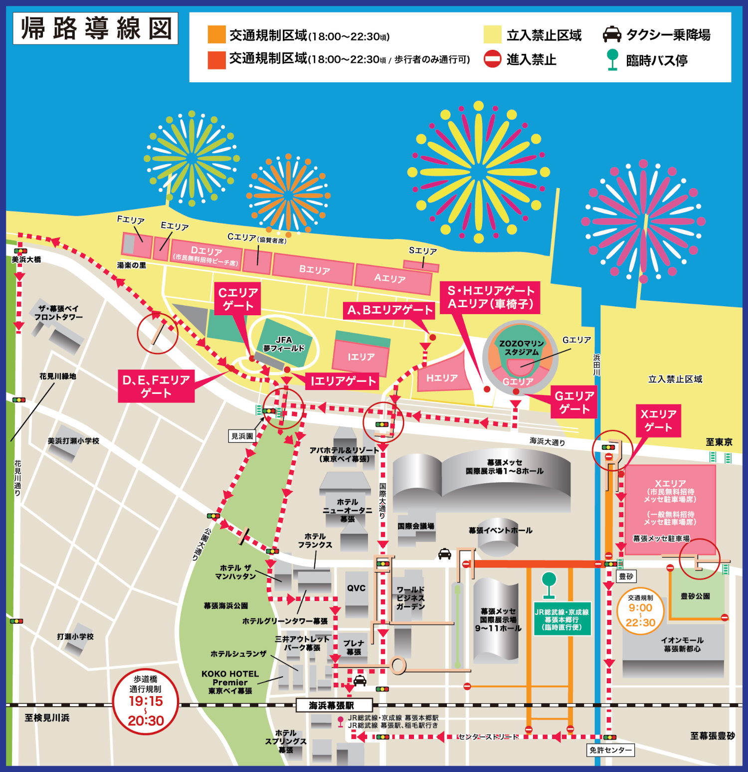 「幕張ビーチ花火フェスタ2026」帰路動線マップ