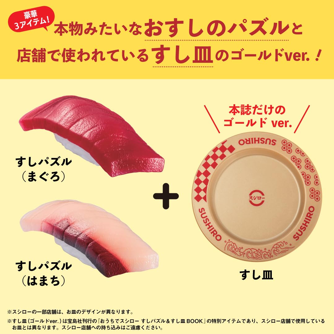 スシローの人気ネタパーツ2個（まぐろ・はまち）、しゃりパーツ10個、わさびパーツ2個を上手く組み合わせ、まるで本物みたいな立体お寿司を完成させよう！