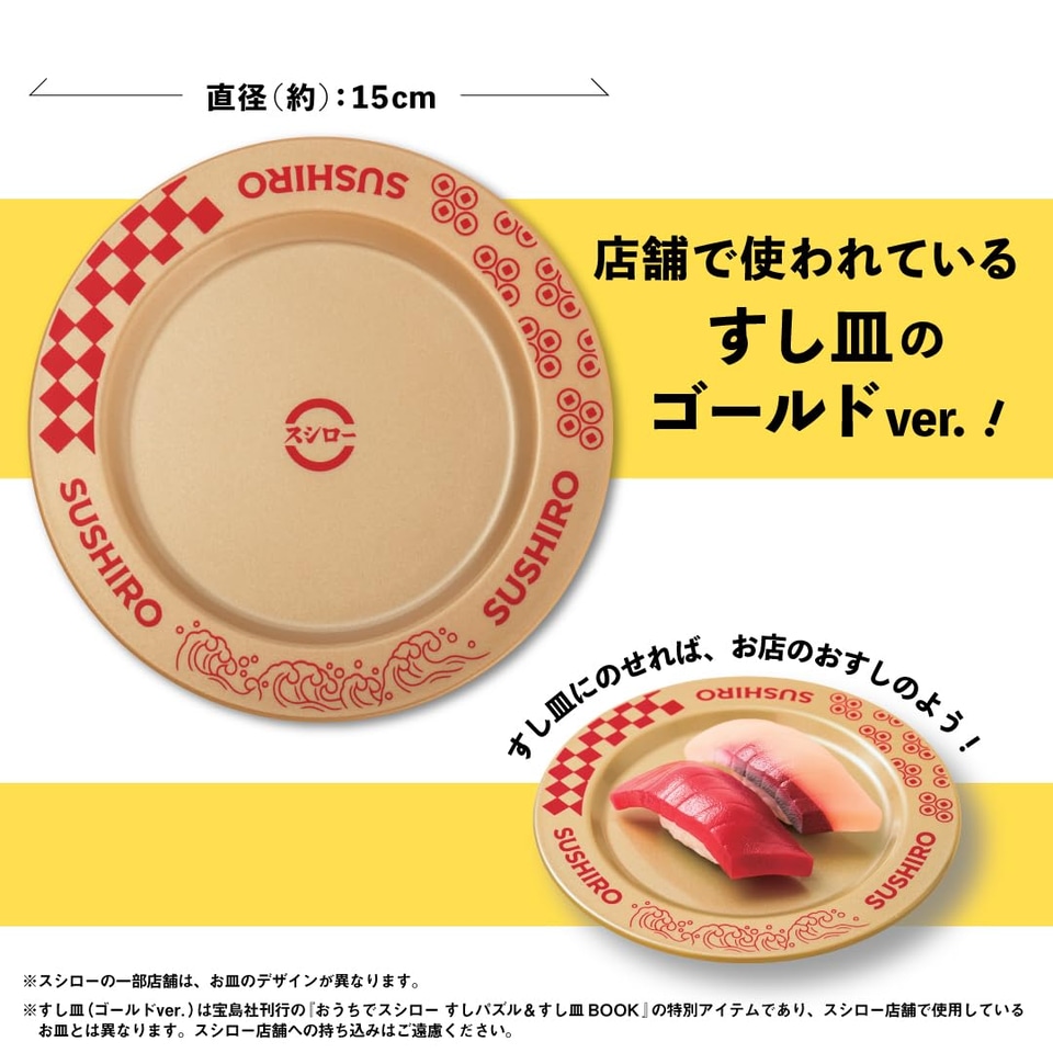 スシロー」立体パズル＆皿セット。ネタ・しゃり・わざびを組み立て