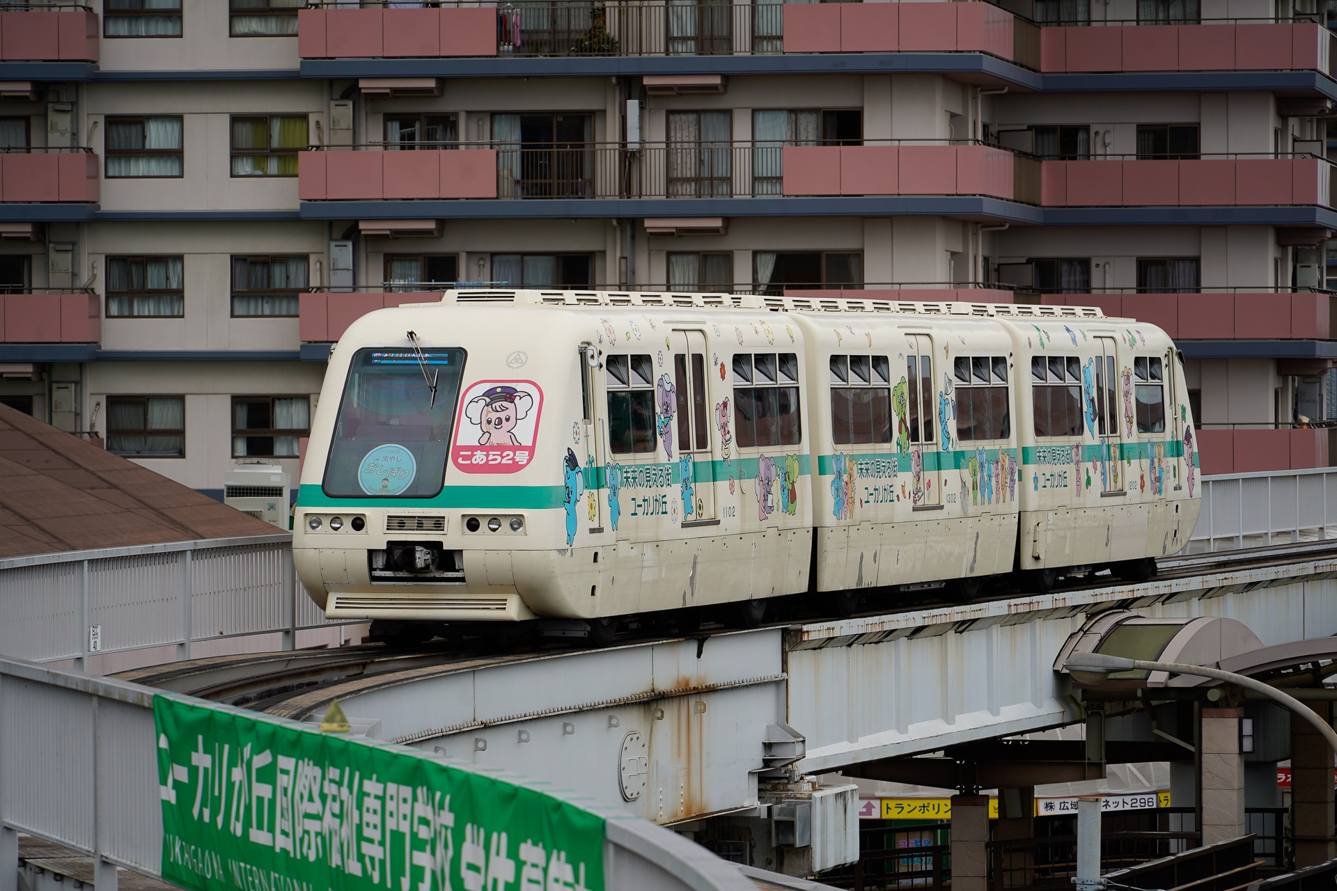 山万ユーカリが丘線の車両。この車両は日本車輌の「VONA」という独自規格。これもまた日本で唯一の存在