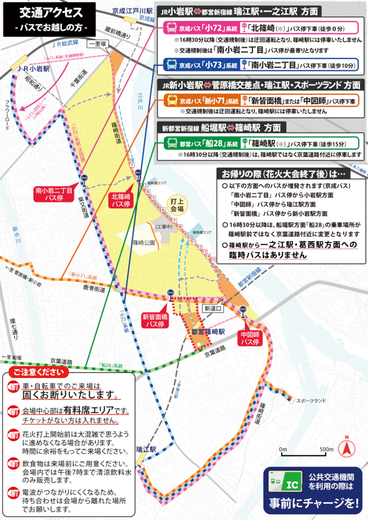 「第51回 江戸川区花火大会」交通アクセスマップ（バス利用）