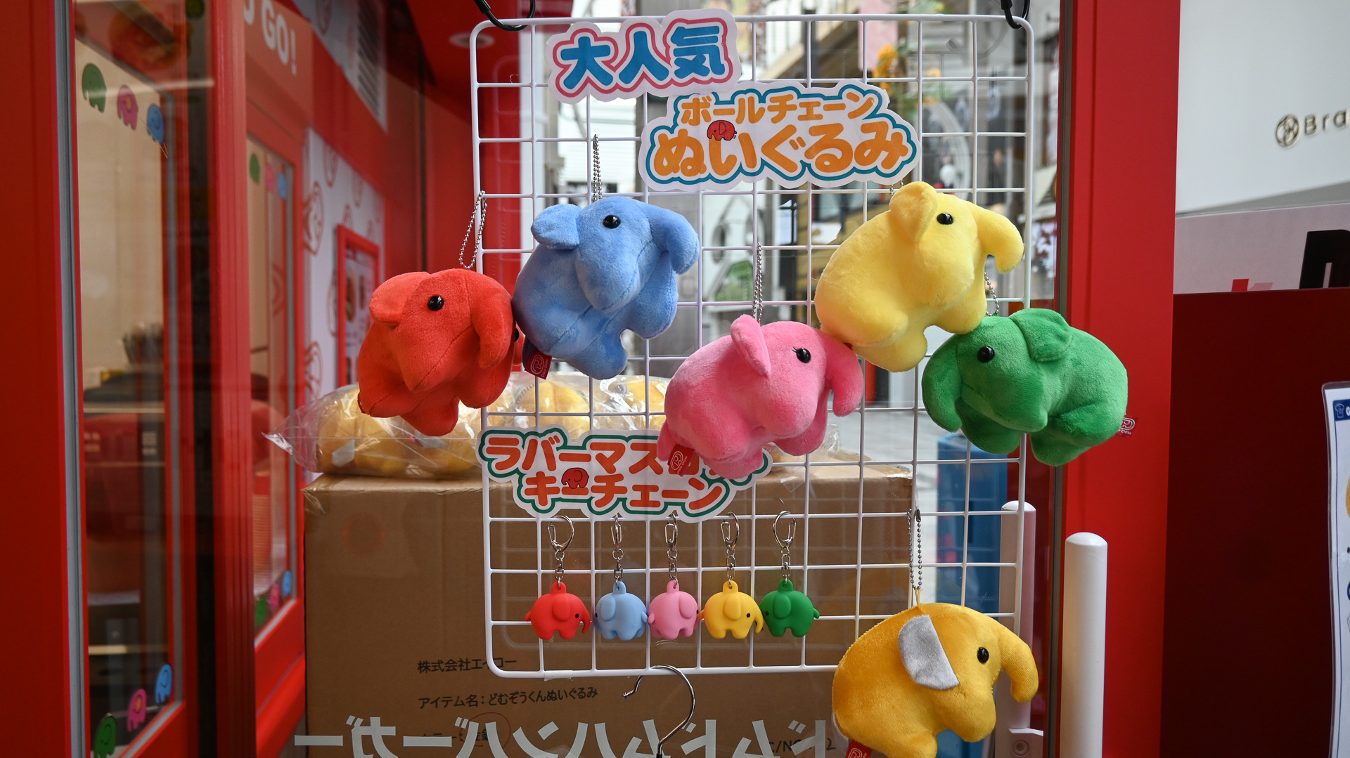 どむぞうくんのボールチェーンぬいぐるみやラバマスキーチェーンも販売