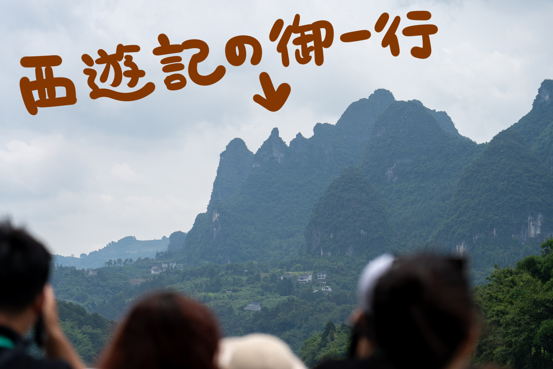 西遊記（左から孫悟空、三蔵法師、沙悟浄、猪八戒）の一行