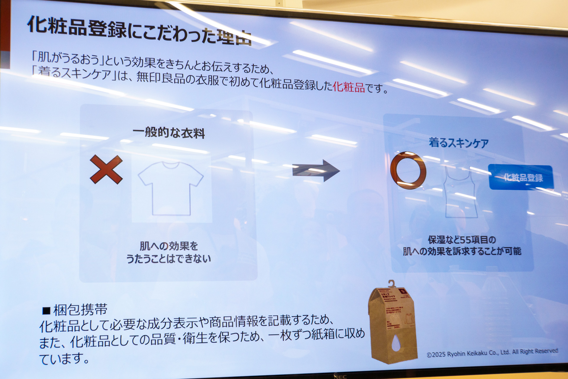 化粧品登録を行なうことで肌への直接的な効果を明記することができる
