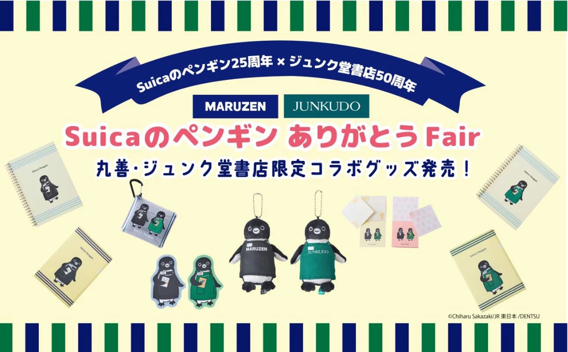 Suicaのペンギン×丸善ジュンク堂書店 コラボグッズ発売