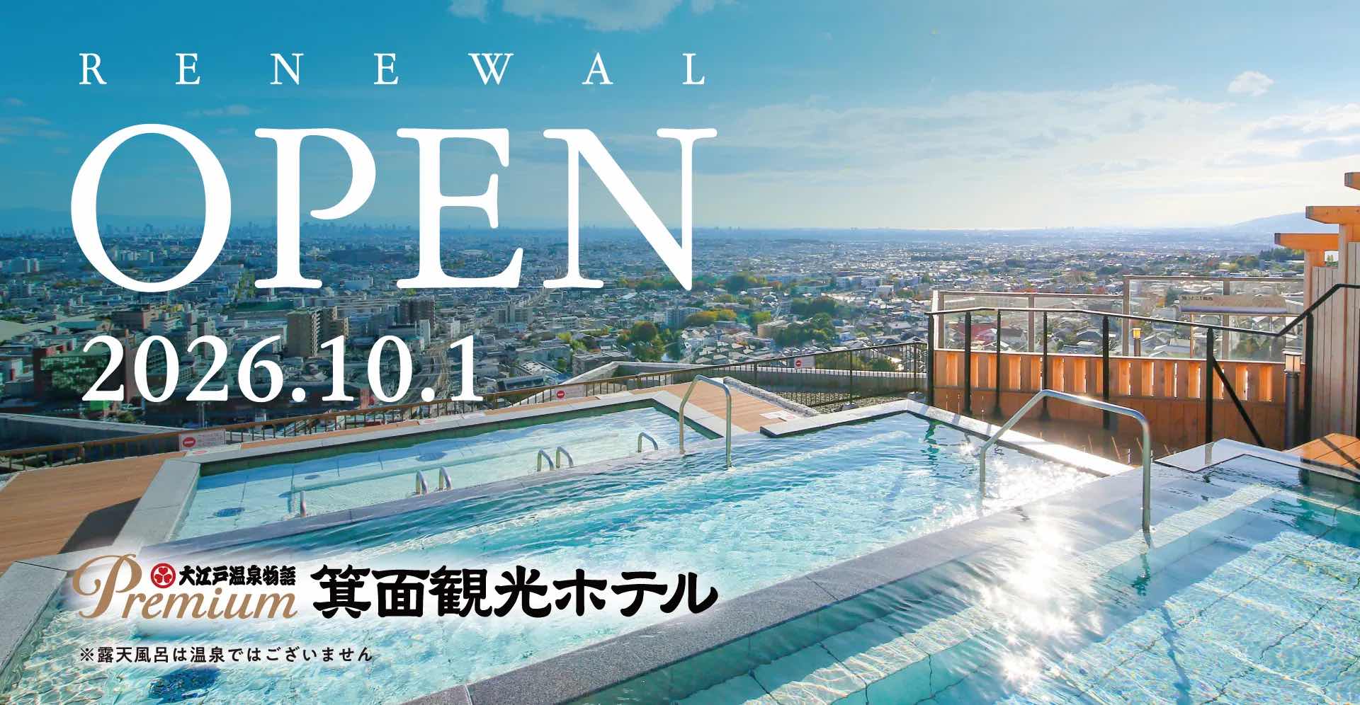 「楽天トラベル スペシャルクーポンWEEK」開催中。大江戸温泉物語など人気宿がお得に