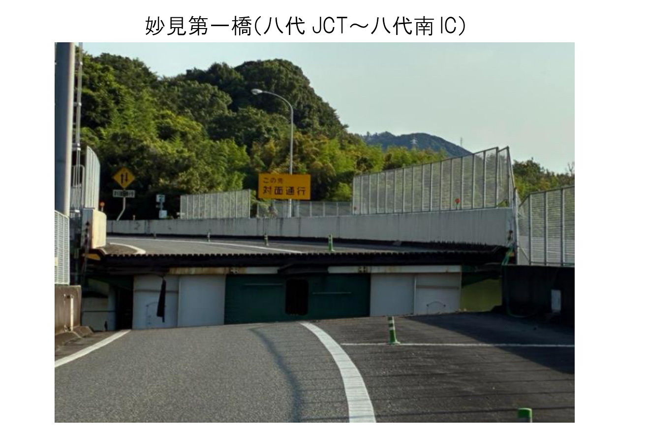 妙見第一橋の桁ズレ