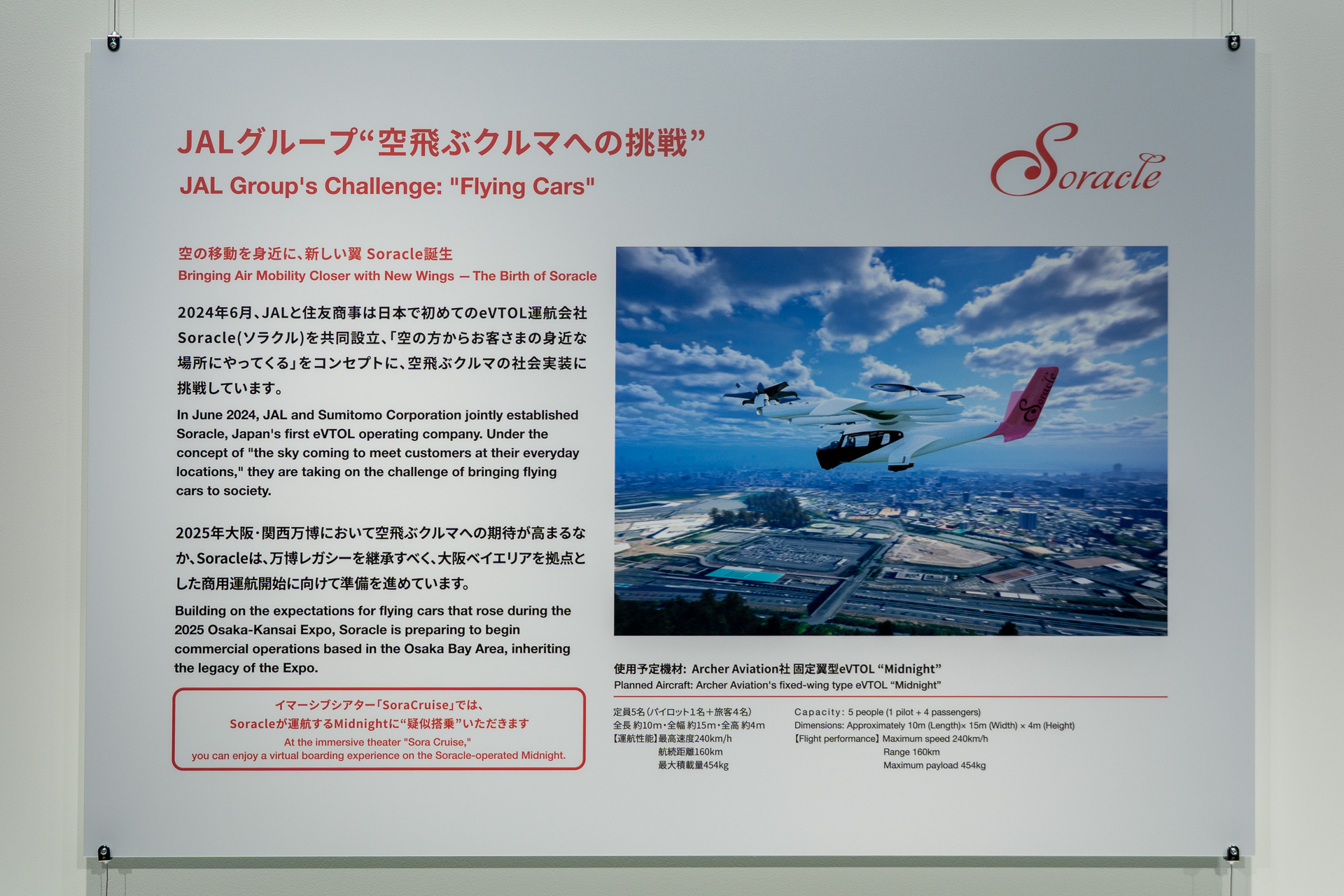 空飛ぶクルマの解説展示